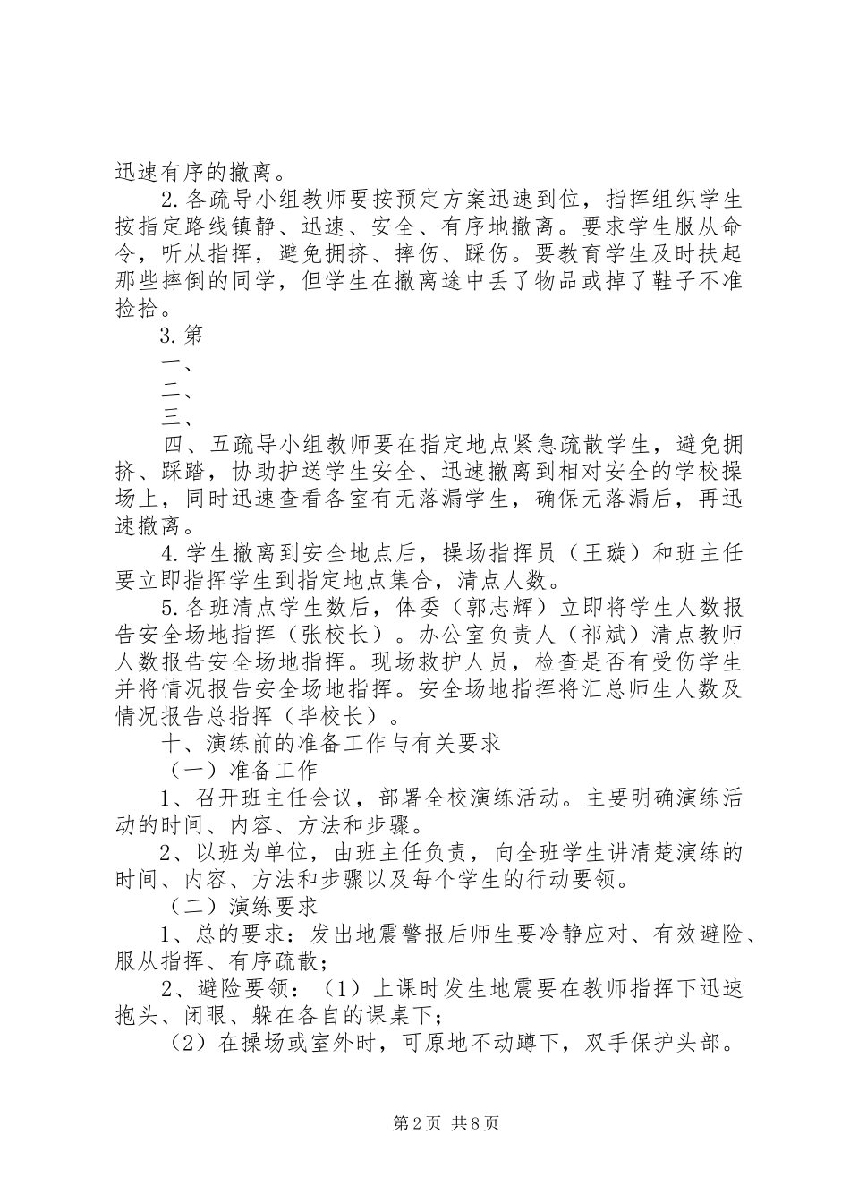 雅居乐小学应急避险救助疏散演练方案_第2页