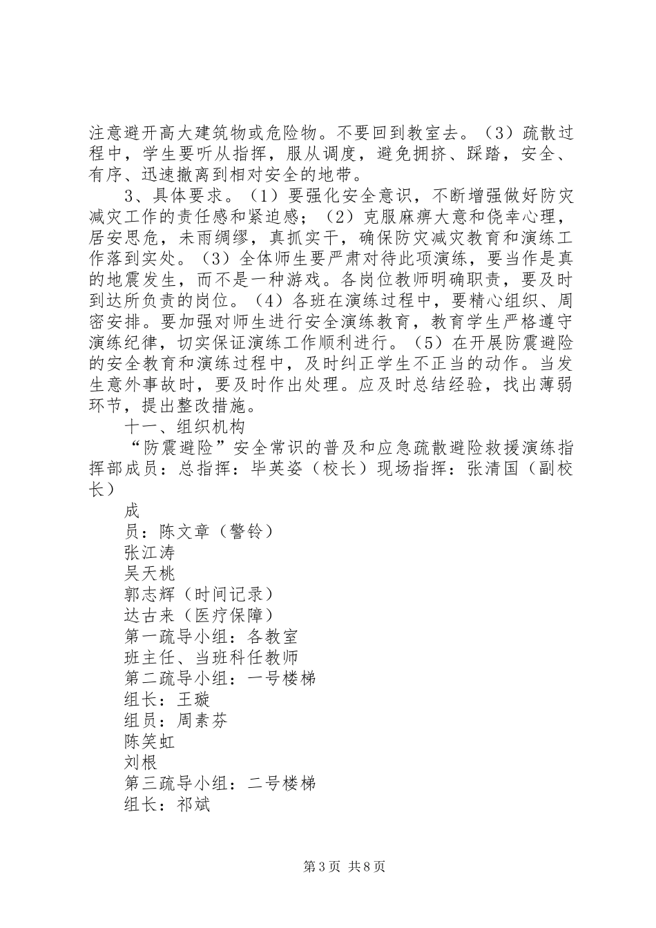 雅居乐小学应急避险救助疏散演练方案_第3页