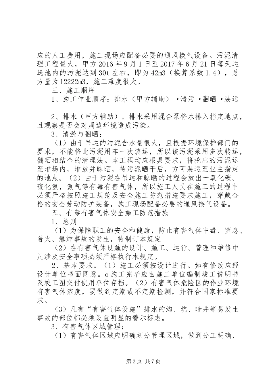 关于堆场基底处理实施方案[精选合集] _第2页