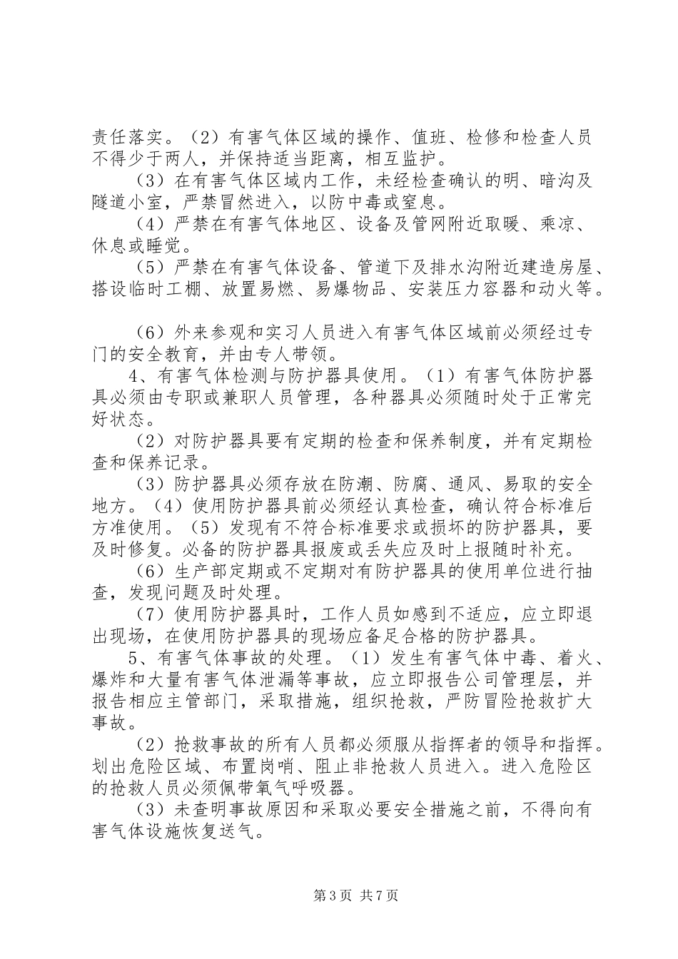 关于堆场基底处理实施方案[精选合集] _第3页