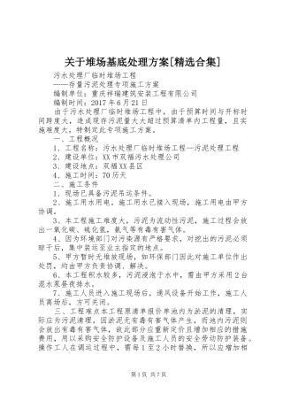 关于堆场基底处理实施方案[精选合集] 