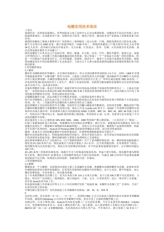 电镀实用技术培训资料