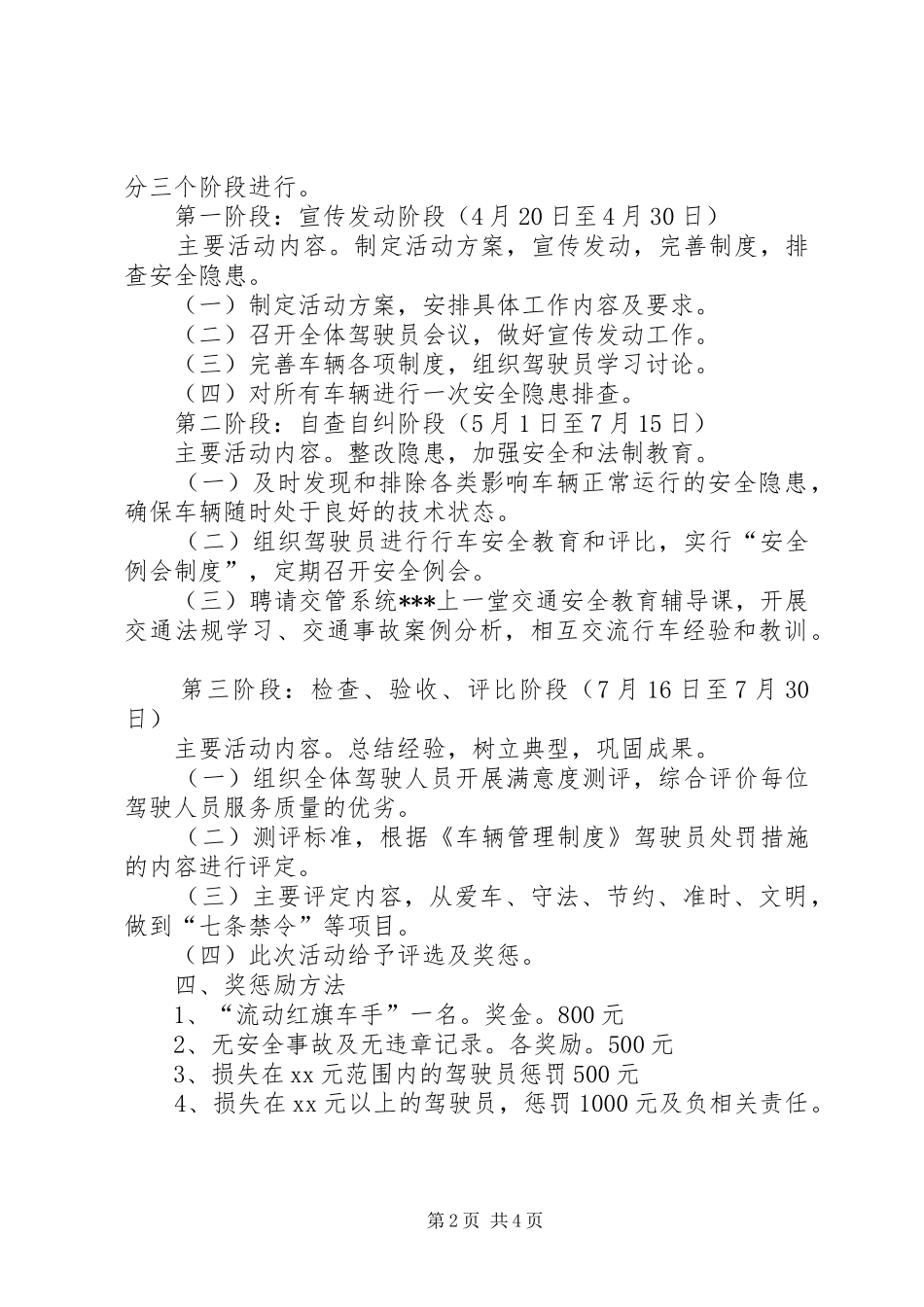 “百日安全无事故竞赛活动”方案 _第2页
