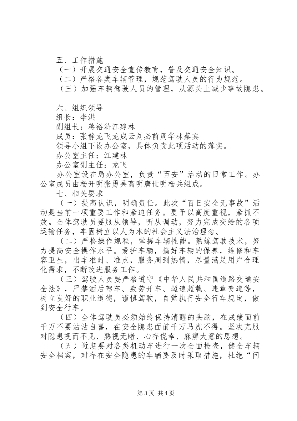 “百日安全无事故竞赛活动”方案 _第3页