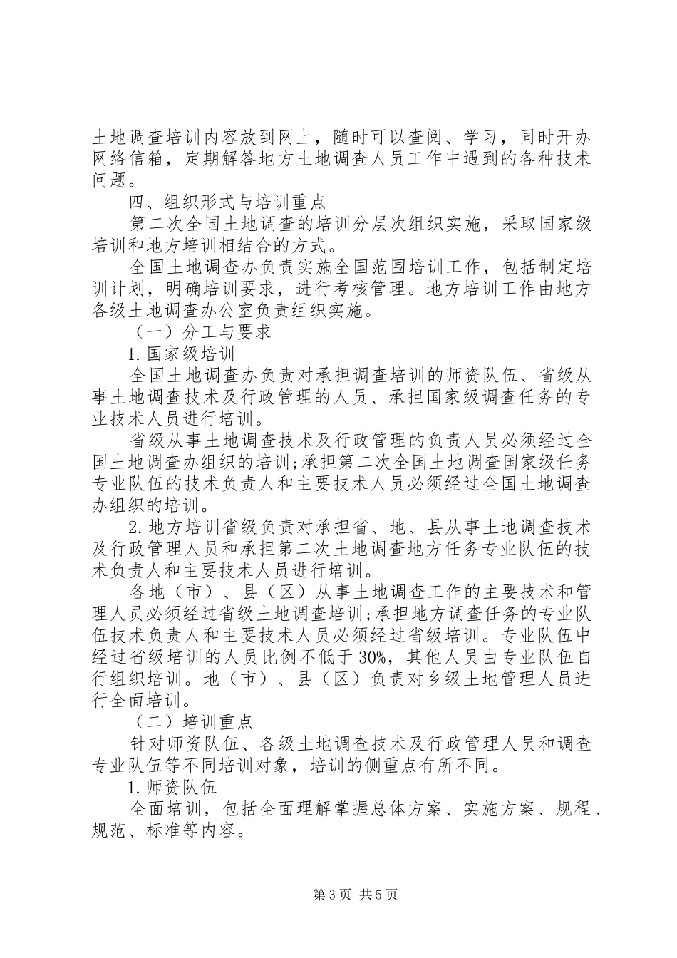 第二次全国土地调查总体实施方案 _第3页