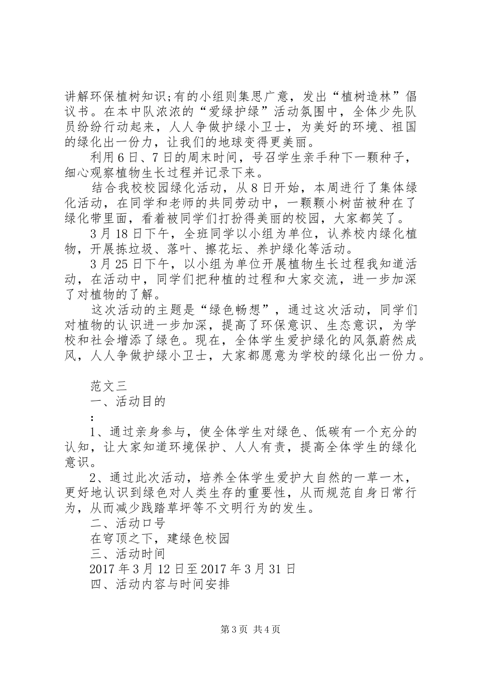 学校XX年植树节活动实施方案 _第3页