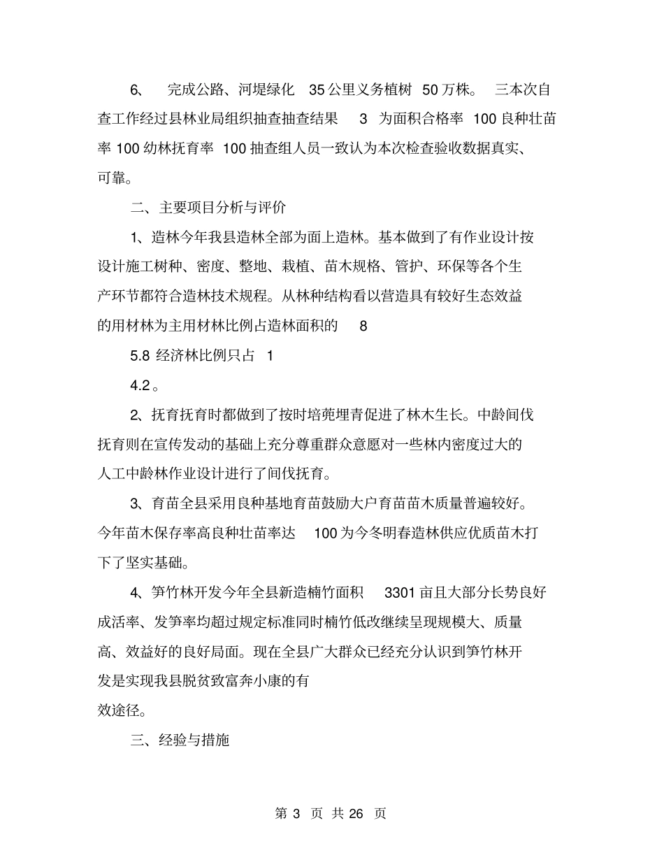 人工造林验收报告_第3页