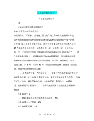 人工造林验收报告