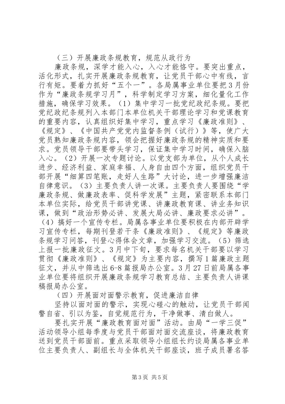 “一学三促”活动方案 _第3页