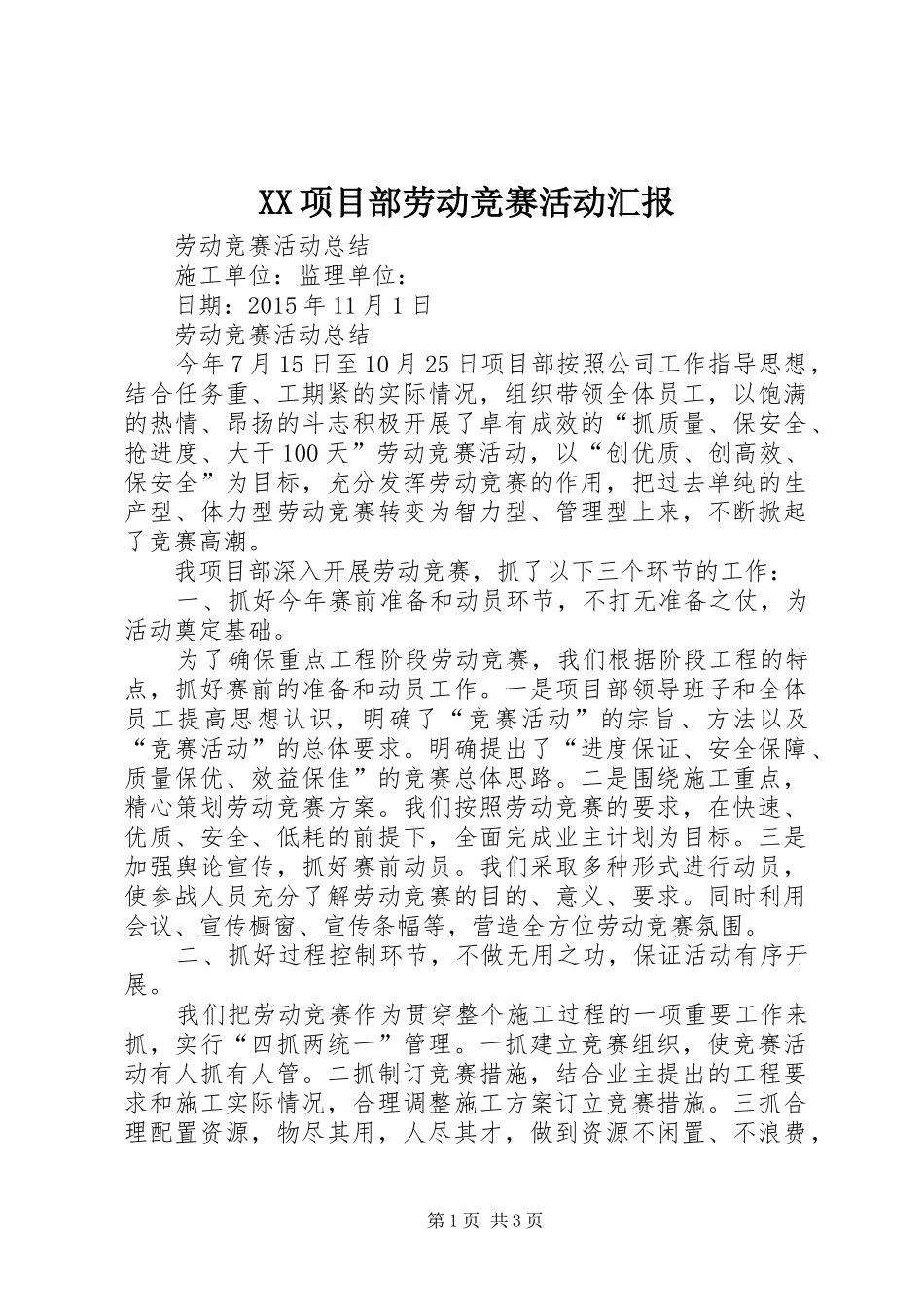 XX项目部劳动竞赛活动汇报 _第1页