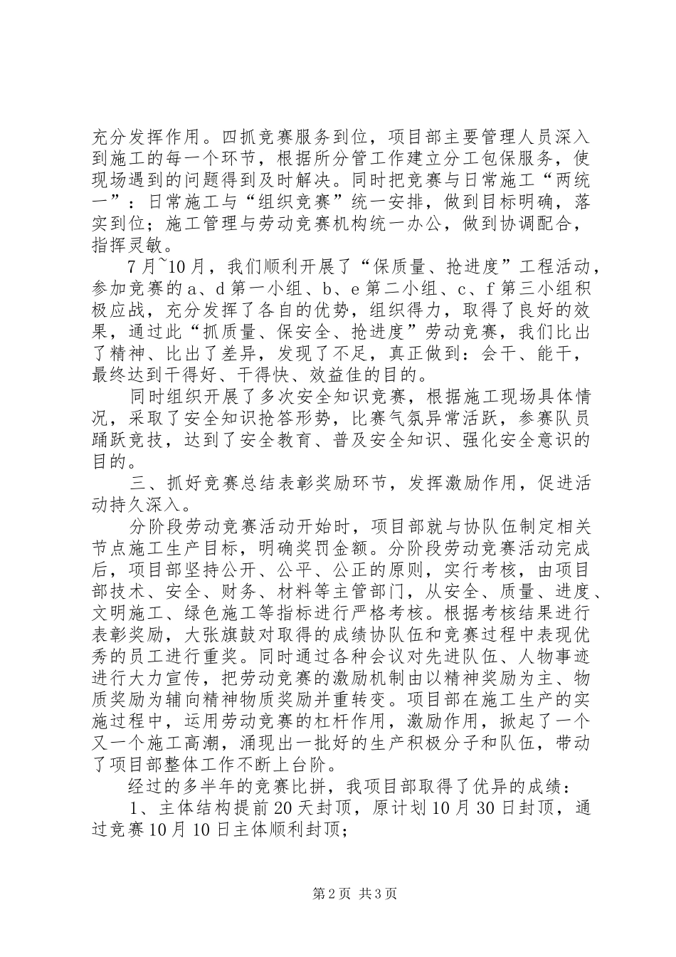 XX项目部劳动竞赛活动汇报 _第2页