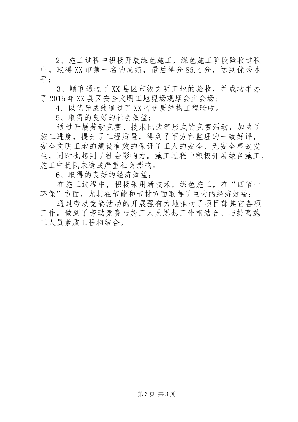 XX项目部劳动竞赛活动汇报 _第3页