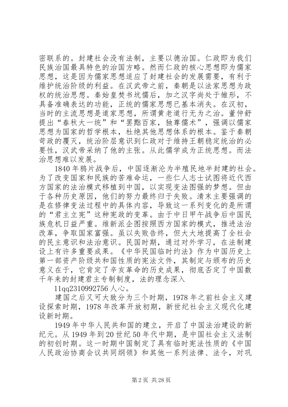 安徽财经大学20XX年级形势与政策报告学习十八届四中全会精神9000字材料20XX年1119_第2页