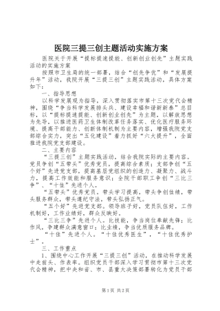 医院三提三创主题活动实施方案