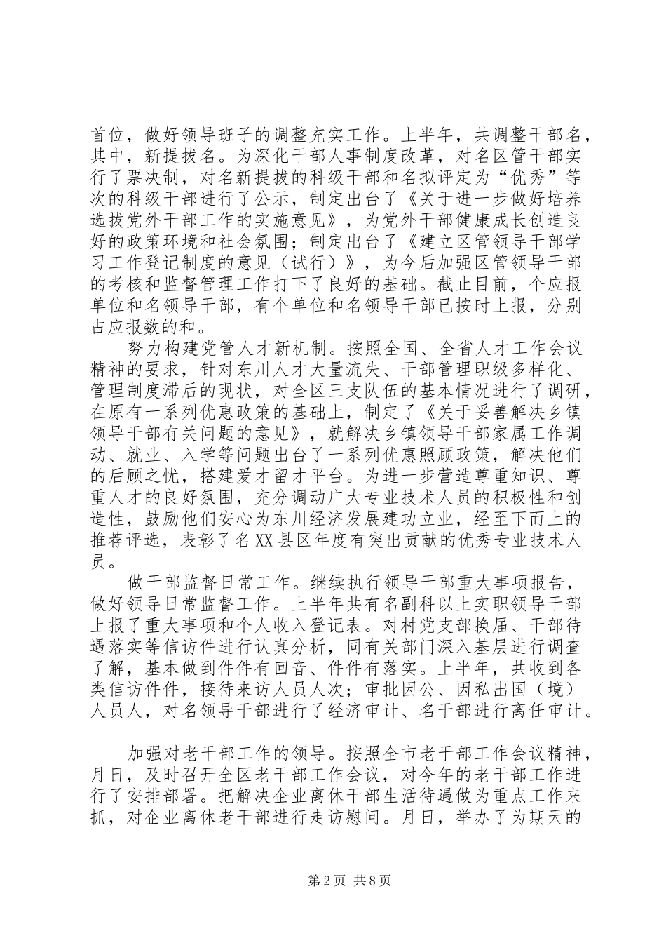 组织部上半年工作总结_第2页
