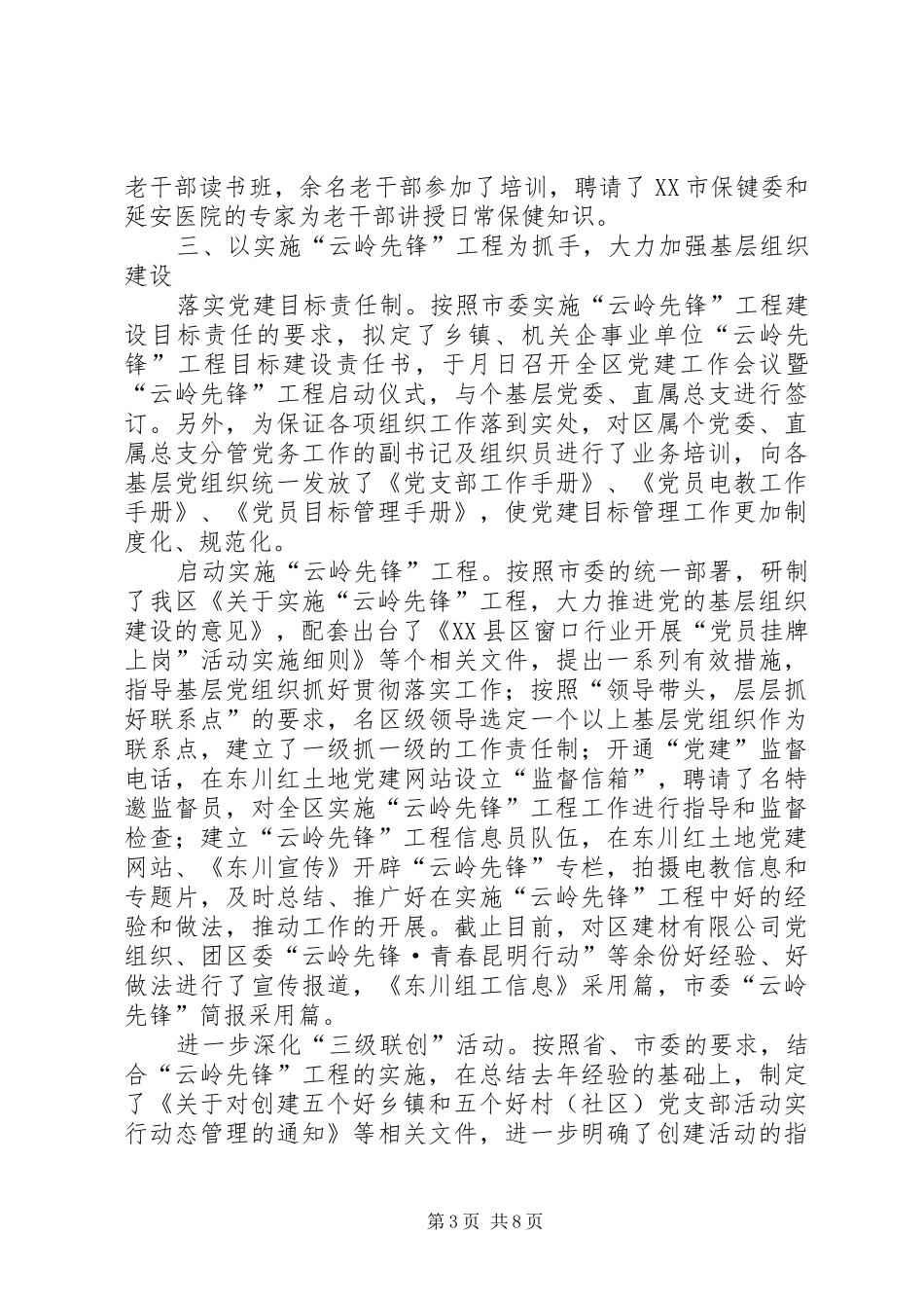 组织部上半年工作总结_第3页
