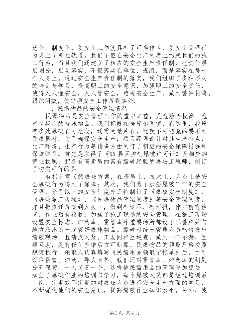 安全生产大检查情况汇报 _第2页