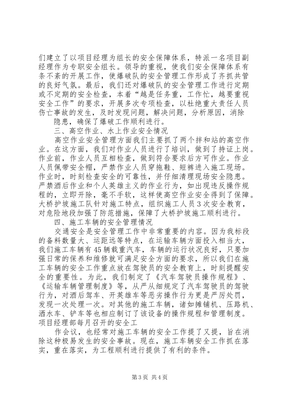 安全生产大检查情况汇报 _第3页