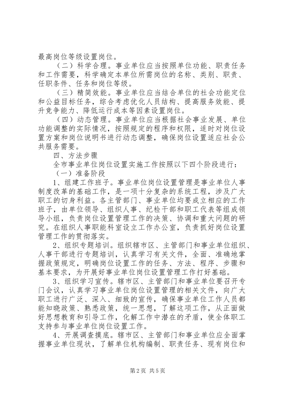 事业单位岗位设置管理工作实施方案 _第2页