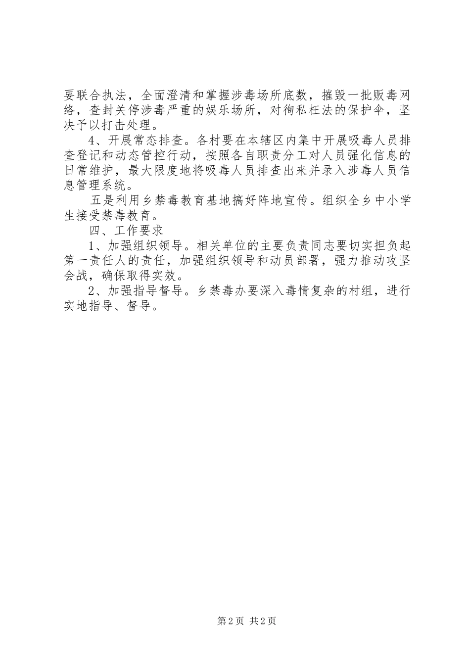 肃毒害创平安禁毒百日攻坚会战工作实施方案 _第2页