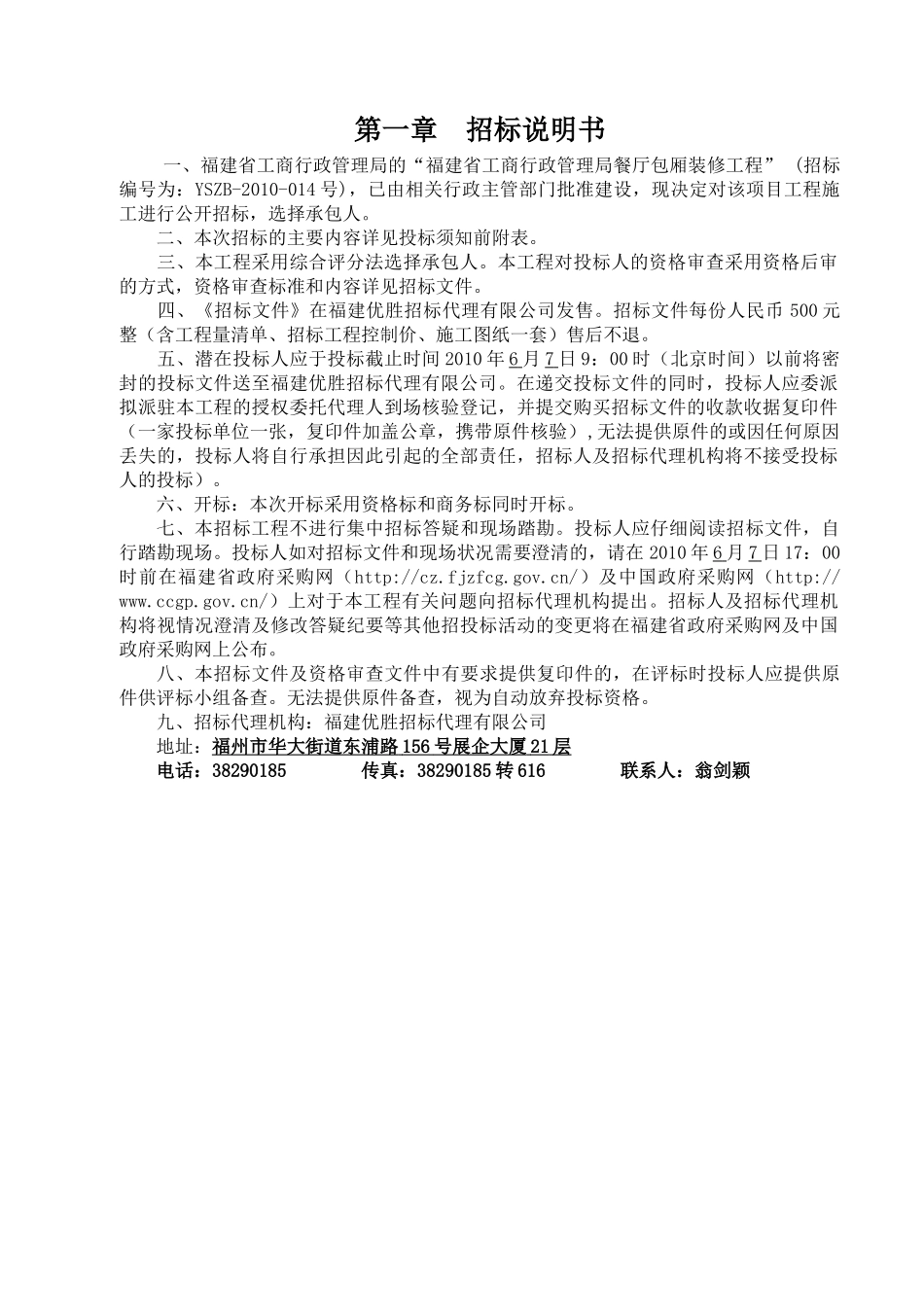 福建省工商行政管理局_第3页