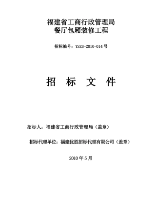 福建省工商行政管理局