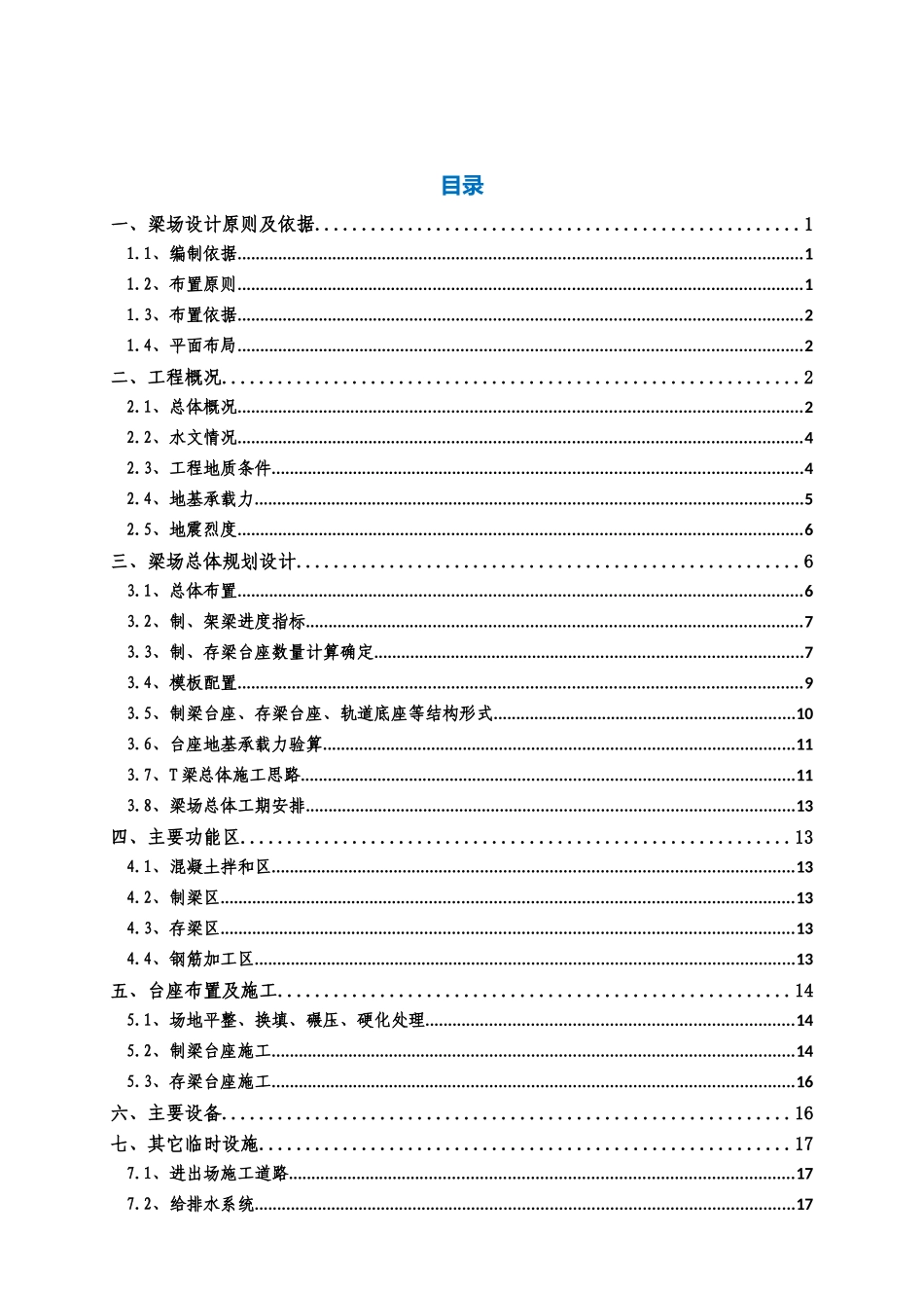 某高速梁场规划施工专项方案_第1页