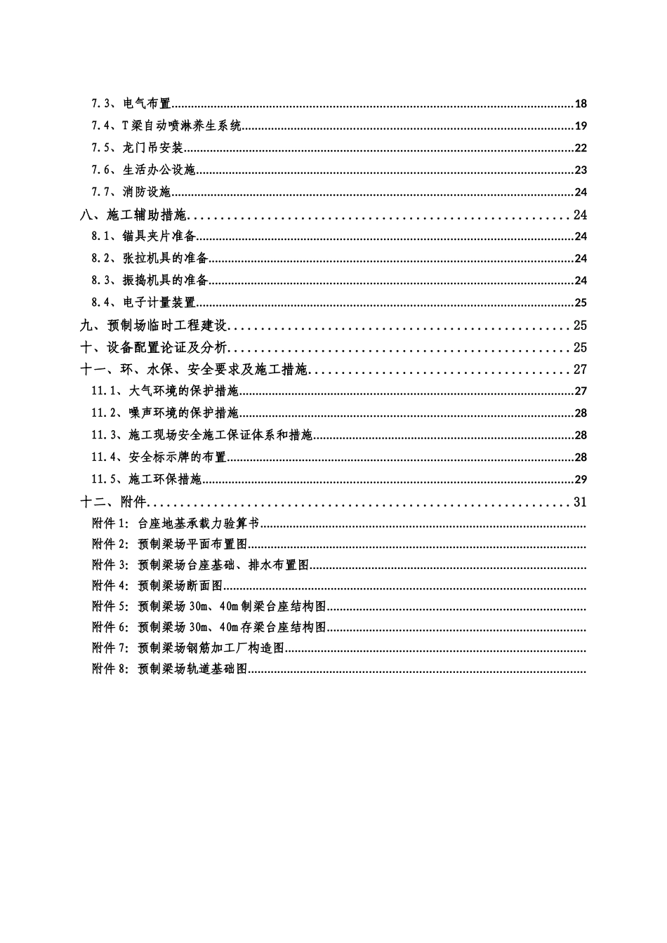 某高速梁场规划施工专项方案_第2页