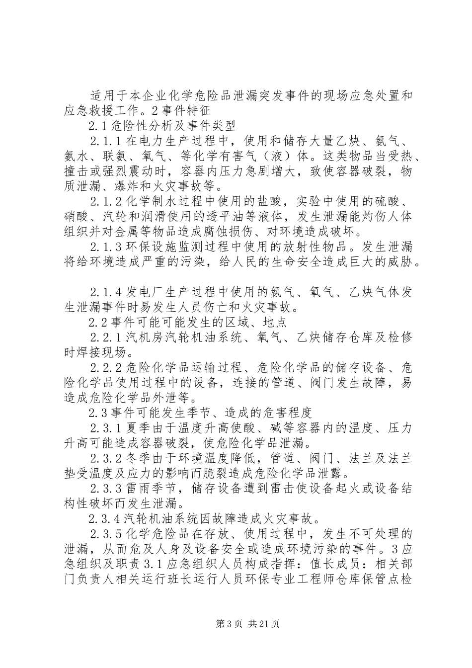 危险品油罐车泄漏演练方案_第3页