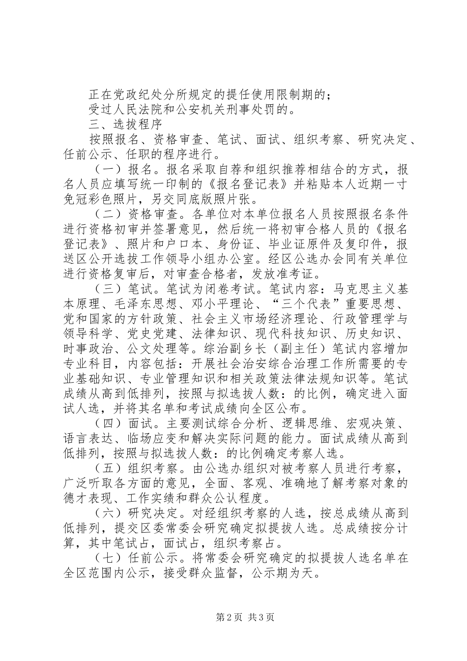 公开选拔领导干部方案 _第2页