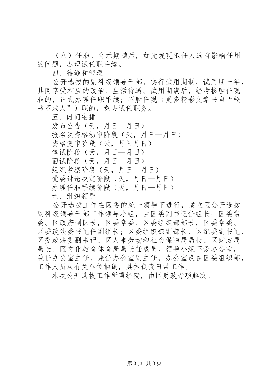 公开选拔领导干部方案 _第3页
