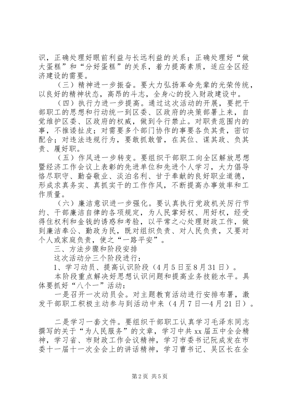 财政系统主题教育活动方案 _第2页