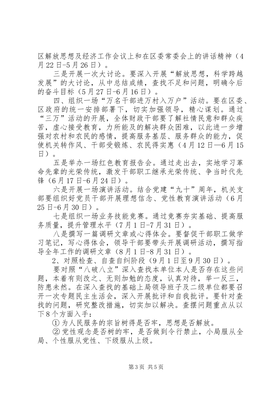 财政系统主题教育活动方案 _第3页