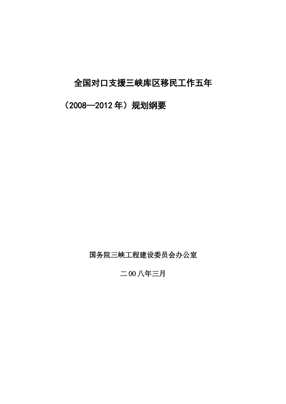 促进劳动密集型产业发展；要严把环境质量关，防止污染产业向库区转移_第1页