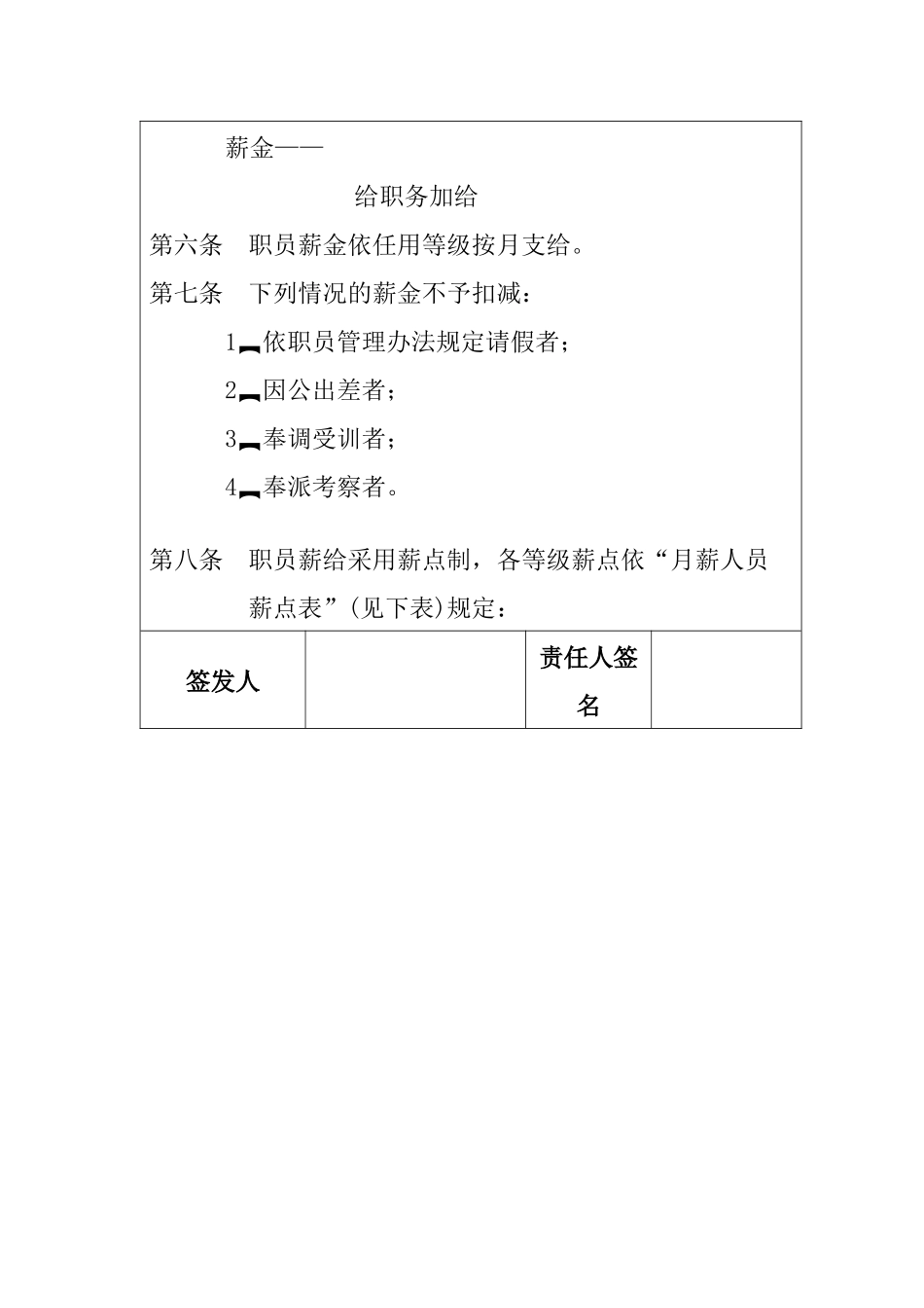 某公司人事员工福利待遇_第2页