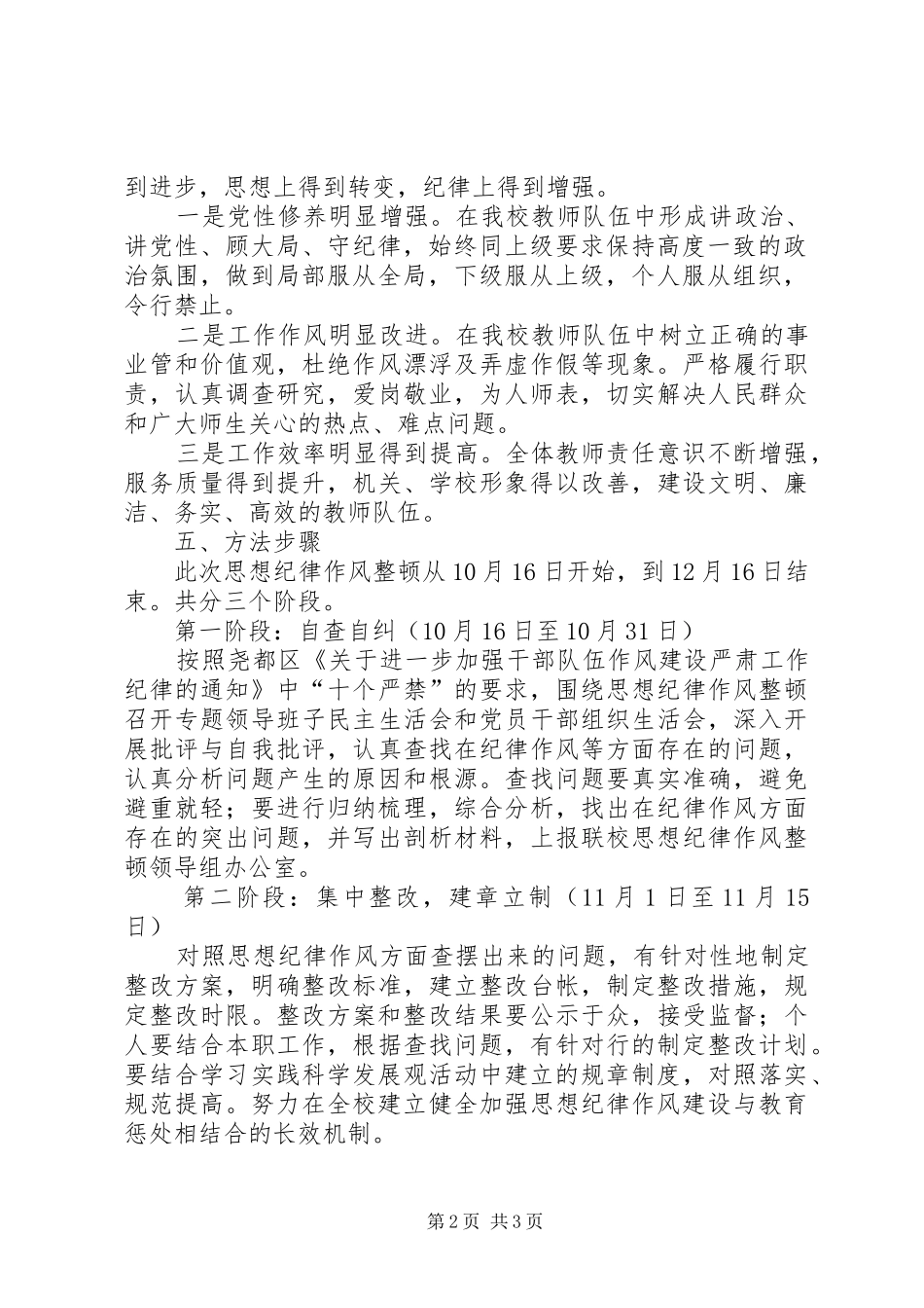 开展思想纪律作风整顿的方案 _第2页