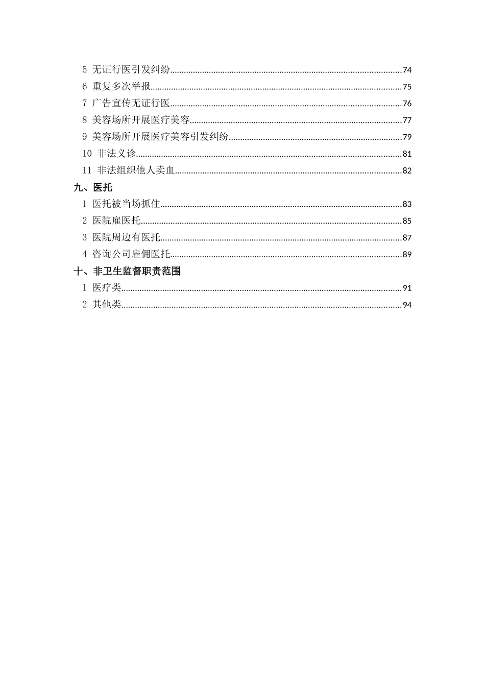 常见投诉举报处理工作手册_第3页