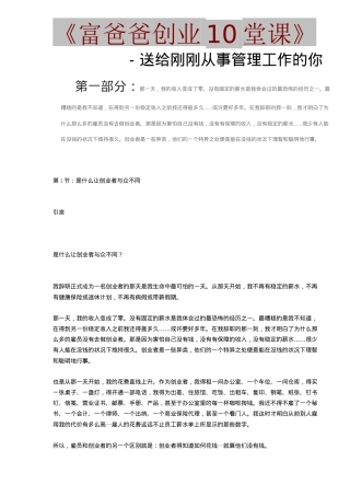 《富爸爸创业10堂课》61送给刚刚从事管理工作的你(1)