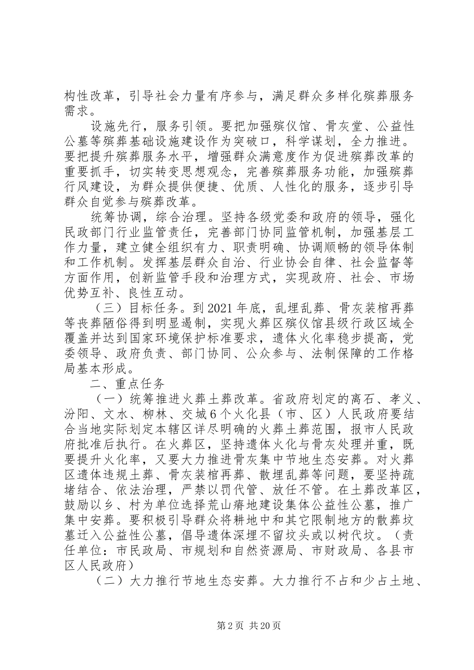 推动殡葬改革促进殡葬事业发展实施方案（5则）_第2页