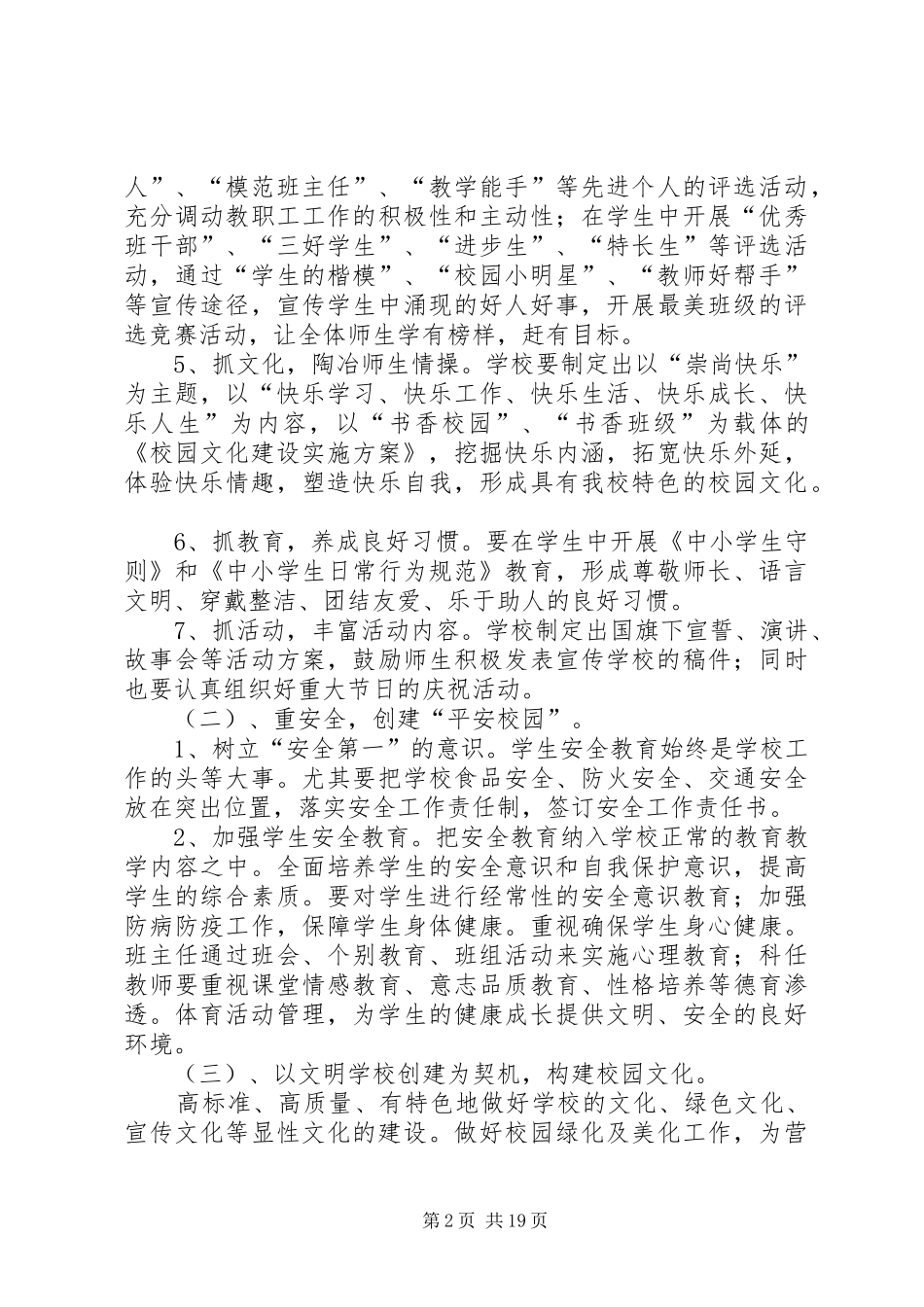 辛留佐小学创建文明校园活动实施方案_第2页