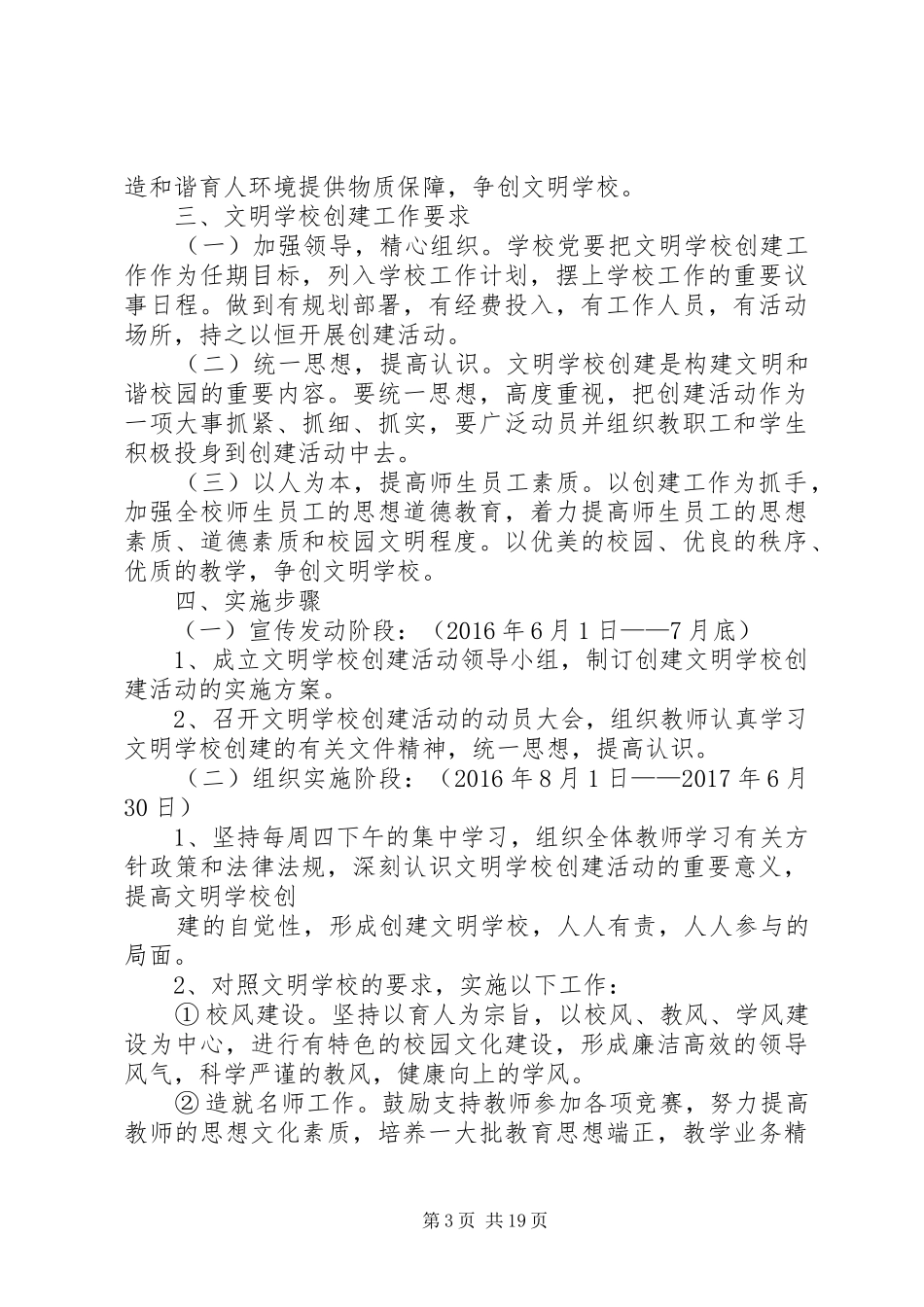 辛留佐小学创建文明校园活动实施方案_第3页