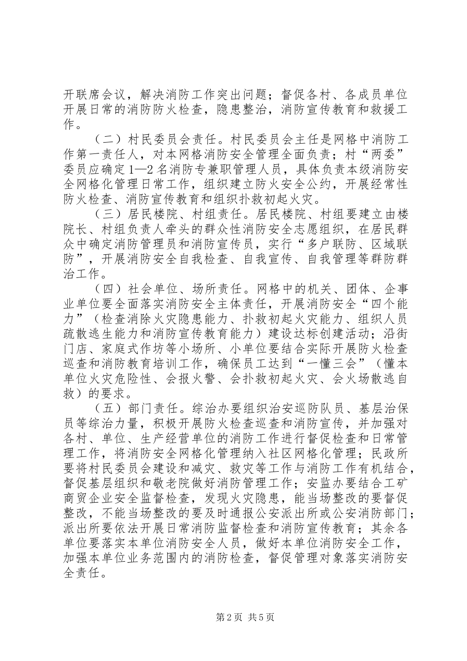 乡镇消防安全网格化管理方案_第2页