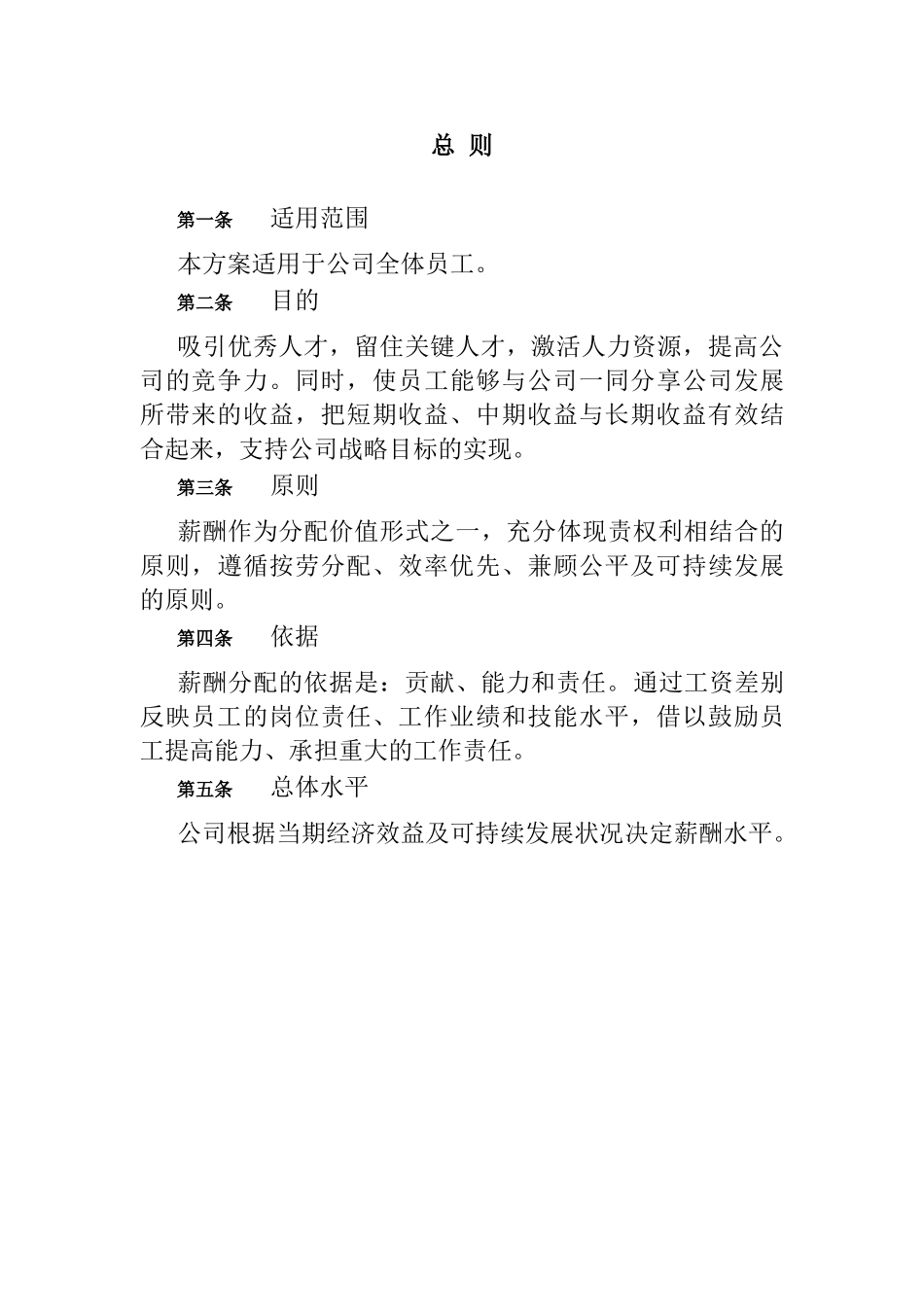 奥康集团薪酬设计方案_第3页