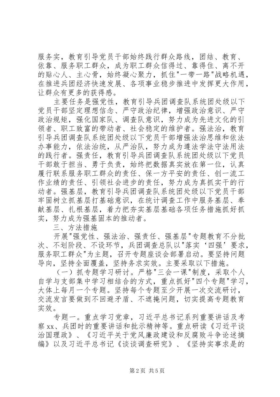 强党性强法治强责任强基层专题教育方案 _第2页