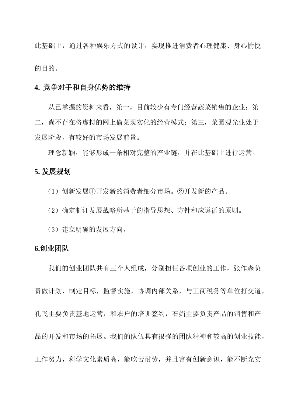 创意创业大赛企业策划书_第2页