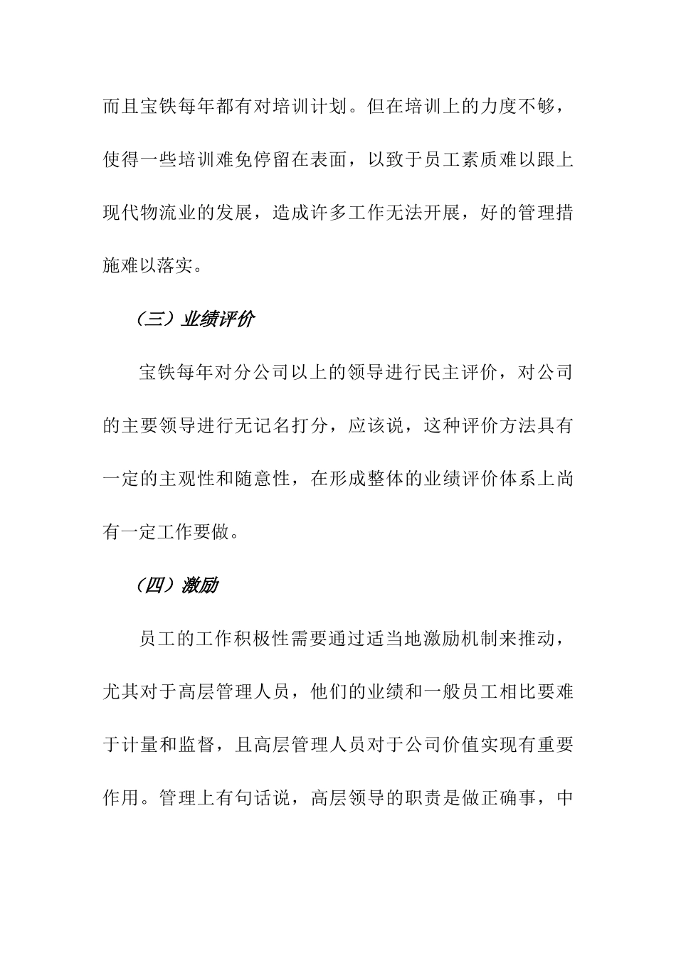 宝铁人力资源分战略与管理措施建议_第3页