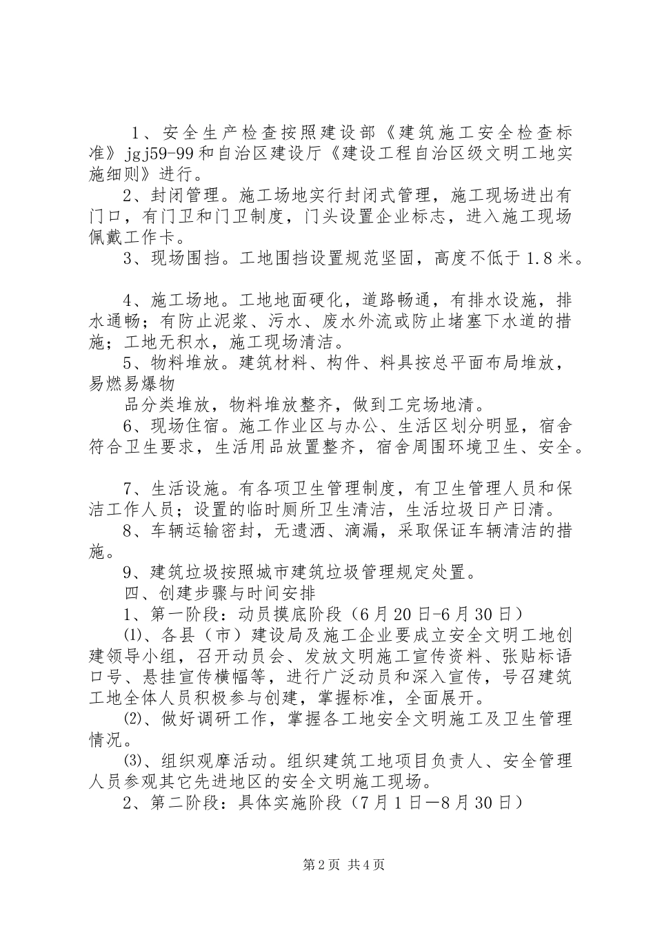 文明工地创建实施方案 _第2页