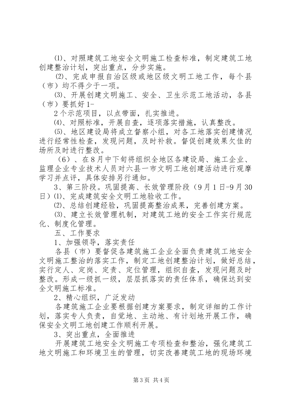 文明工地创建实施方案 _第3页
