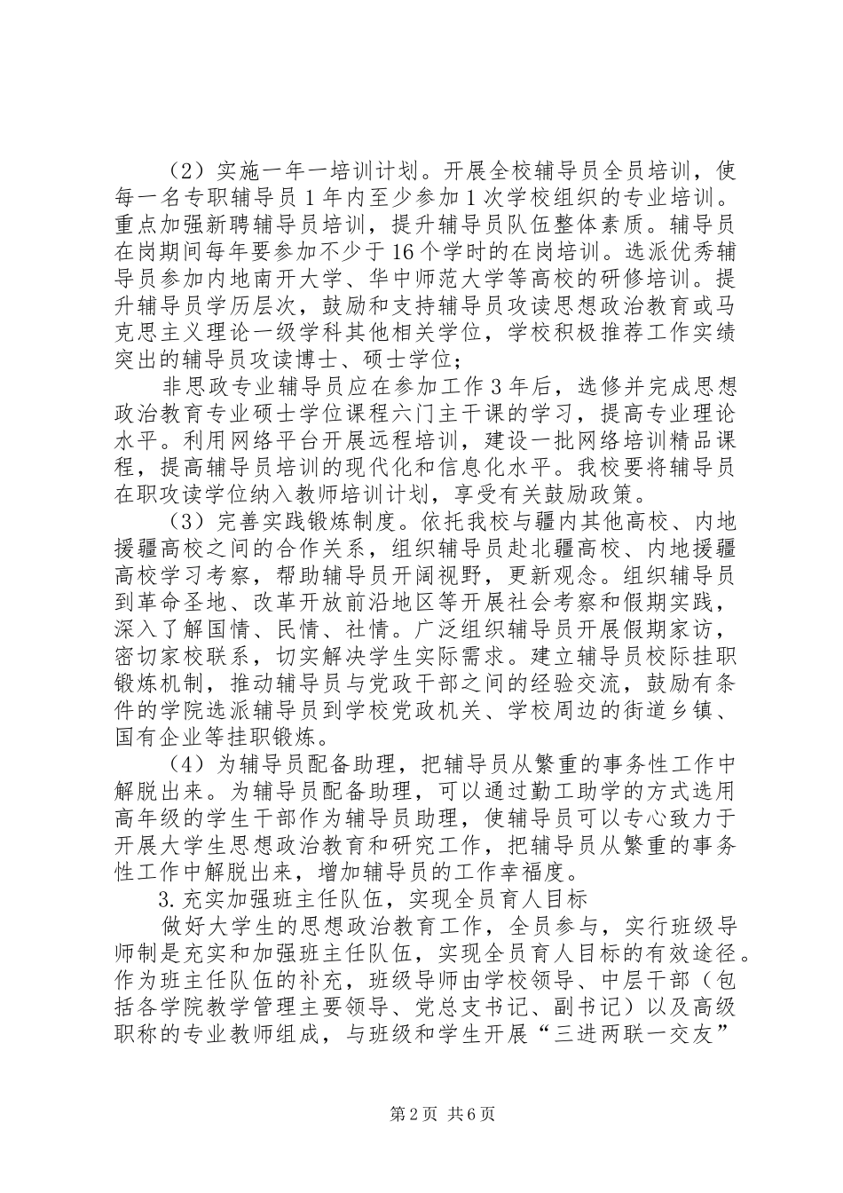 学院思想政治教育工作队伍能力提升培养方案_第2页