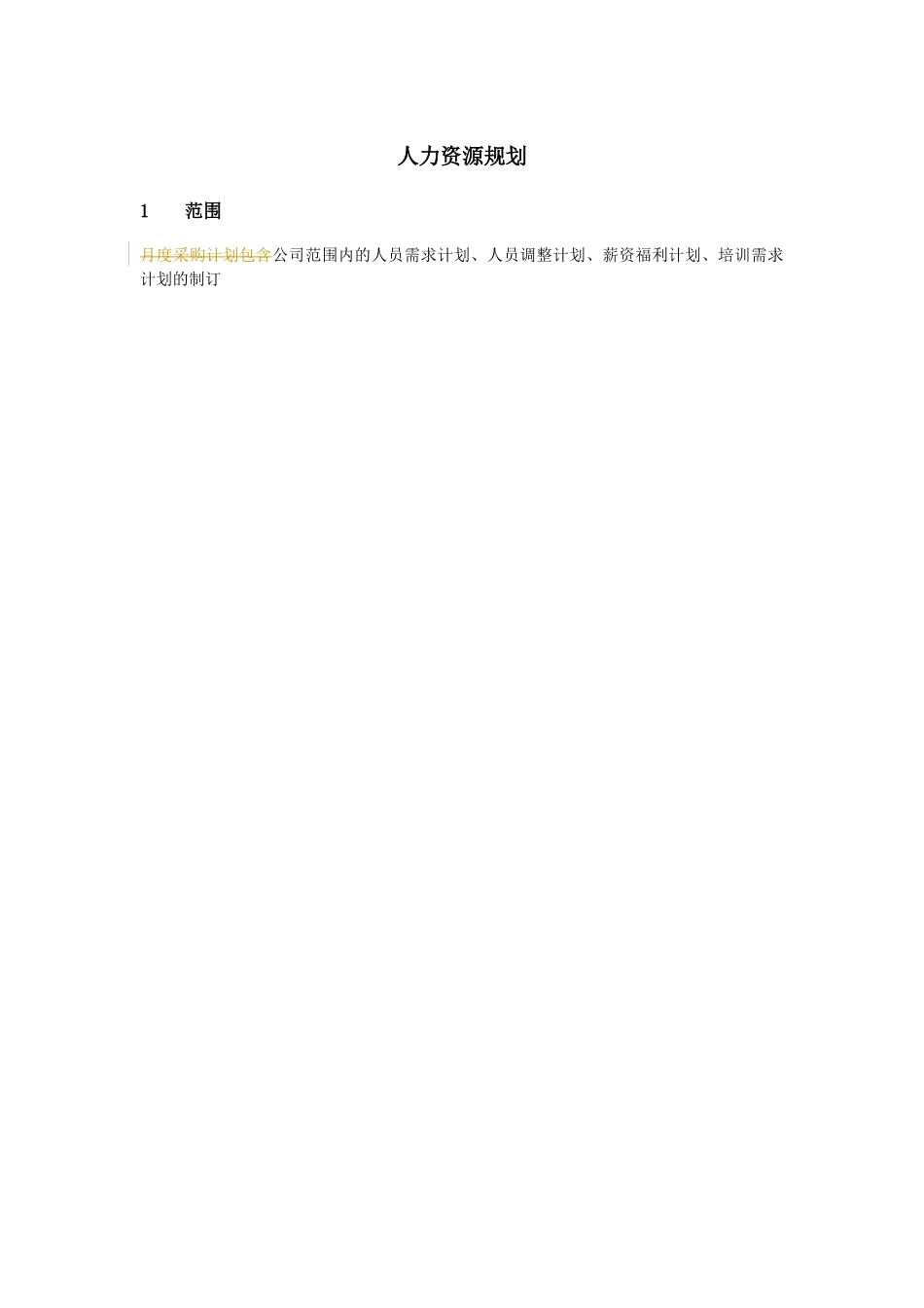 德勤-神马集团人力资源管理_第1页